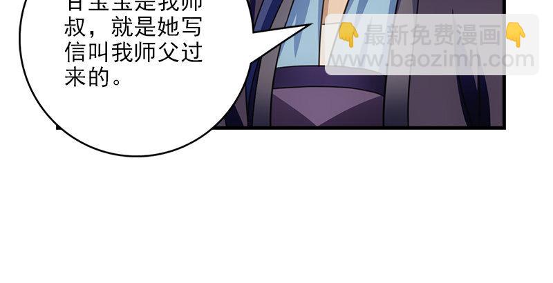 🍣天龙八部 第21话 爱人是哥哥 第17页