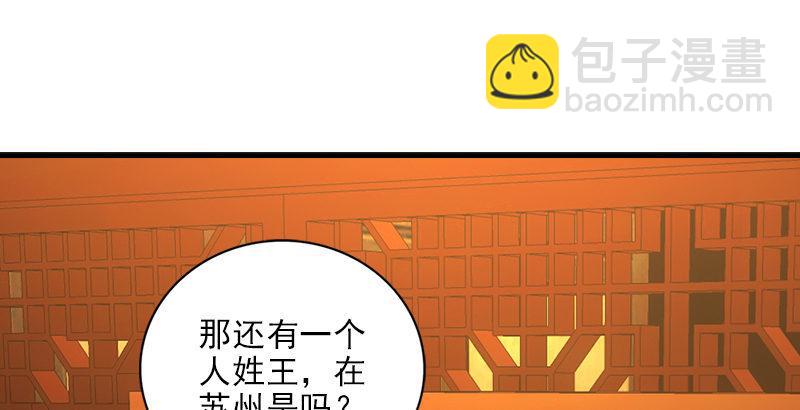 🍣天龙八部 第21话 爱人是哥哥 第18页