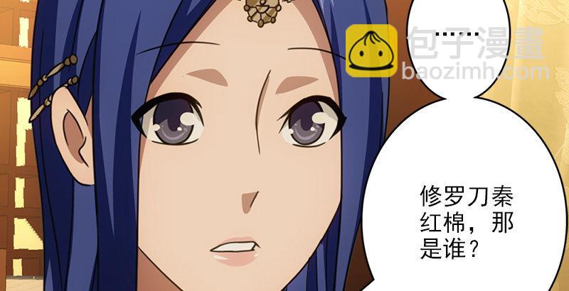 🍣天龙八部 第21话 爱人是哥哥 第3页