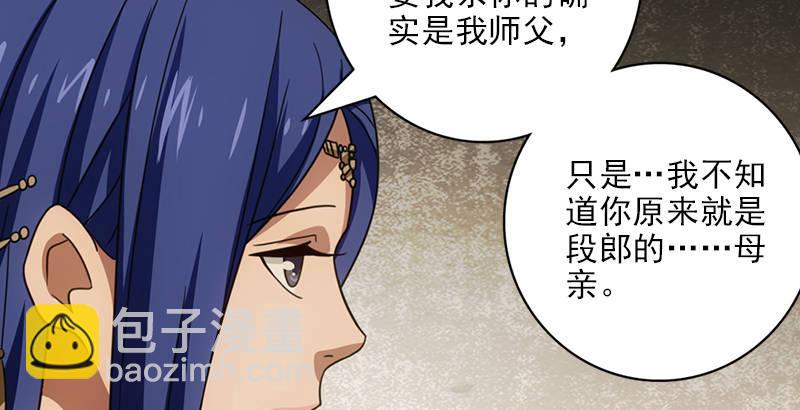 🍣天龙八部 第21话 爱人是哥哥 第9页