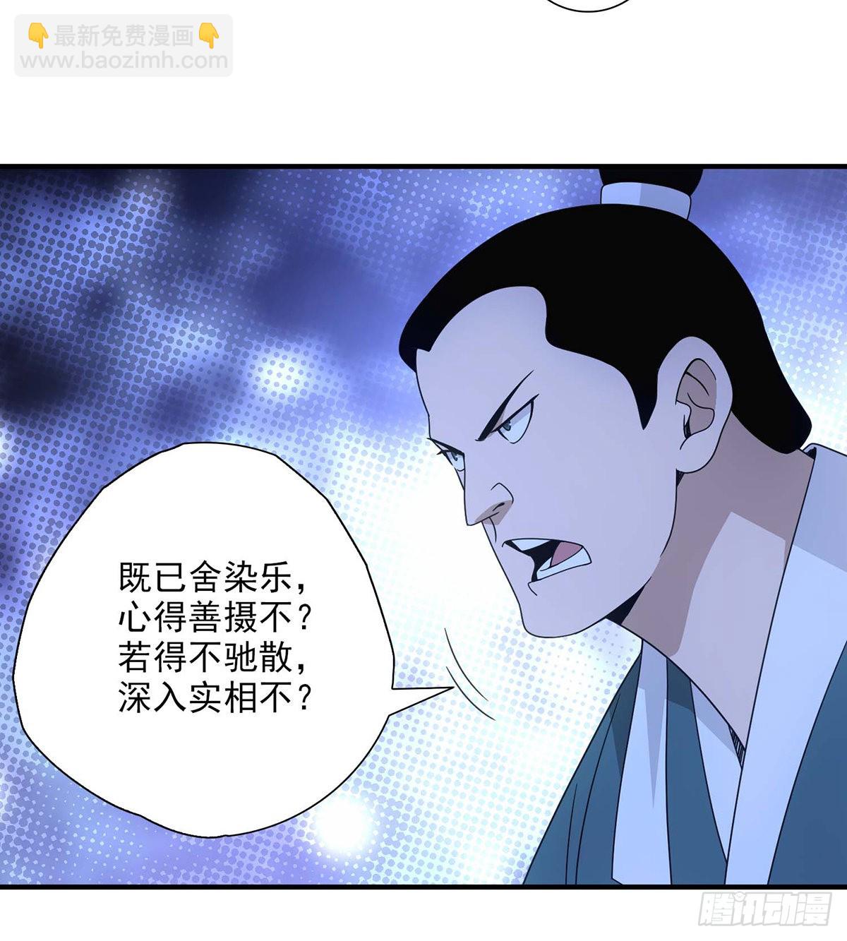 🍣天龙八部 第200话  事有蹊跷 第10页