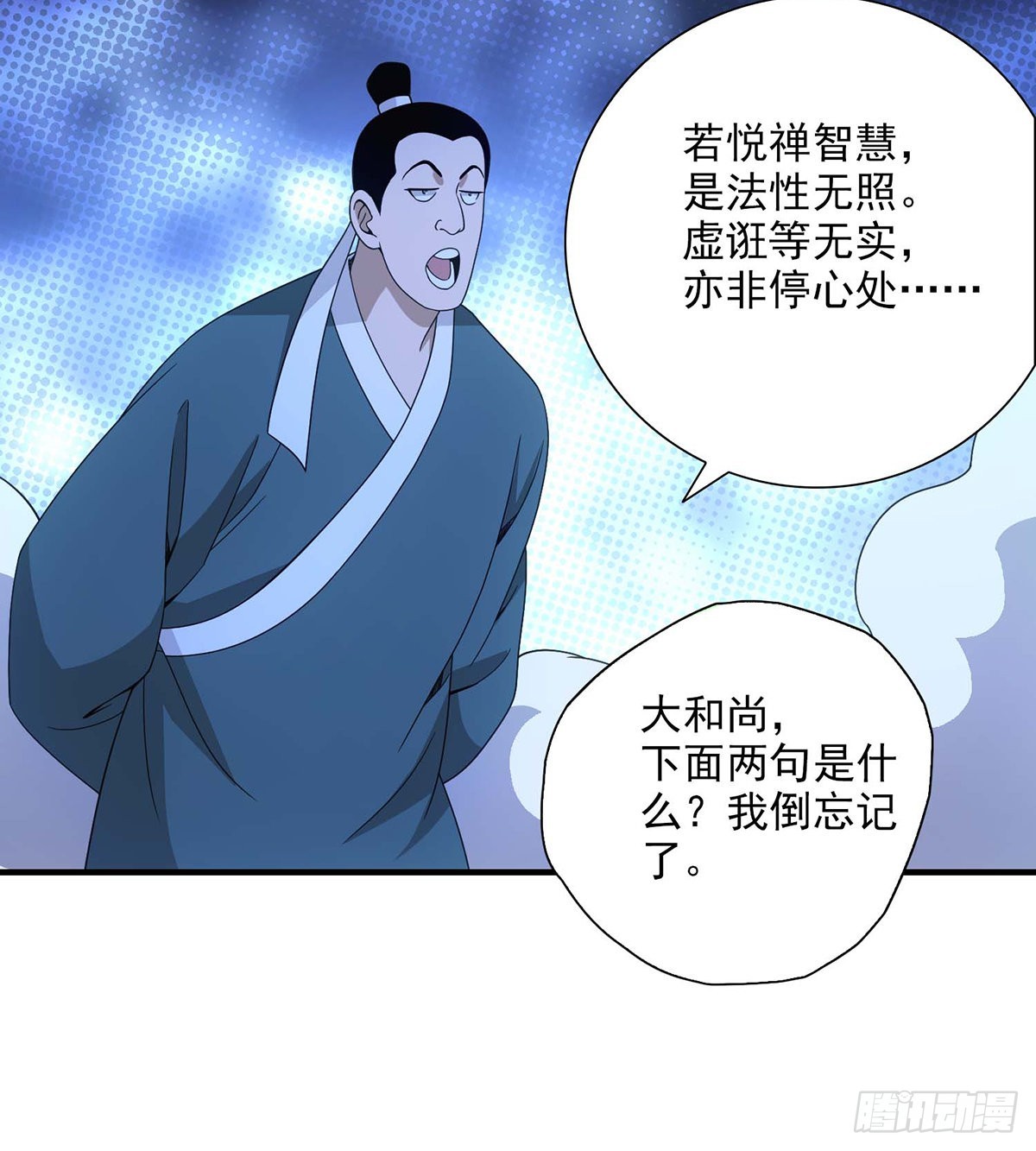 🍣天龙八部 第200话  事有蹊跷 第13页