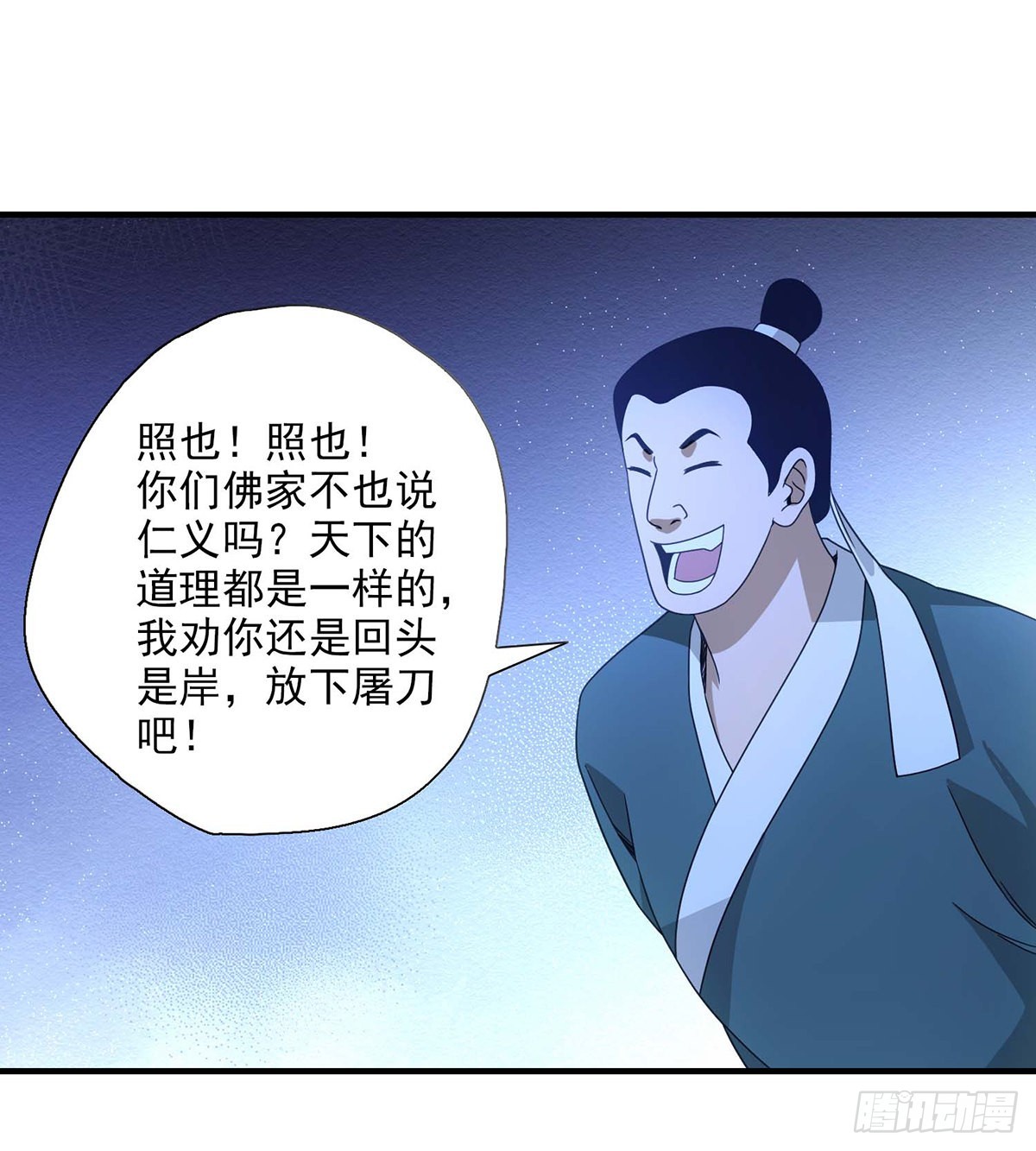 🍣天龙八部 第200话  事有蹊跷 第16页