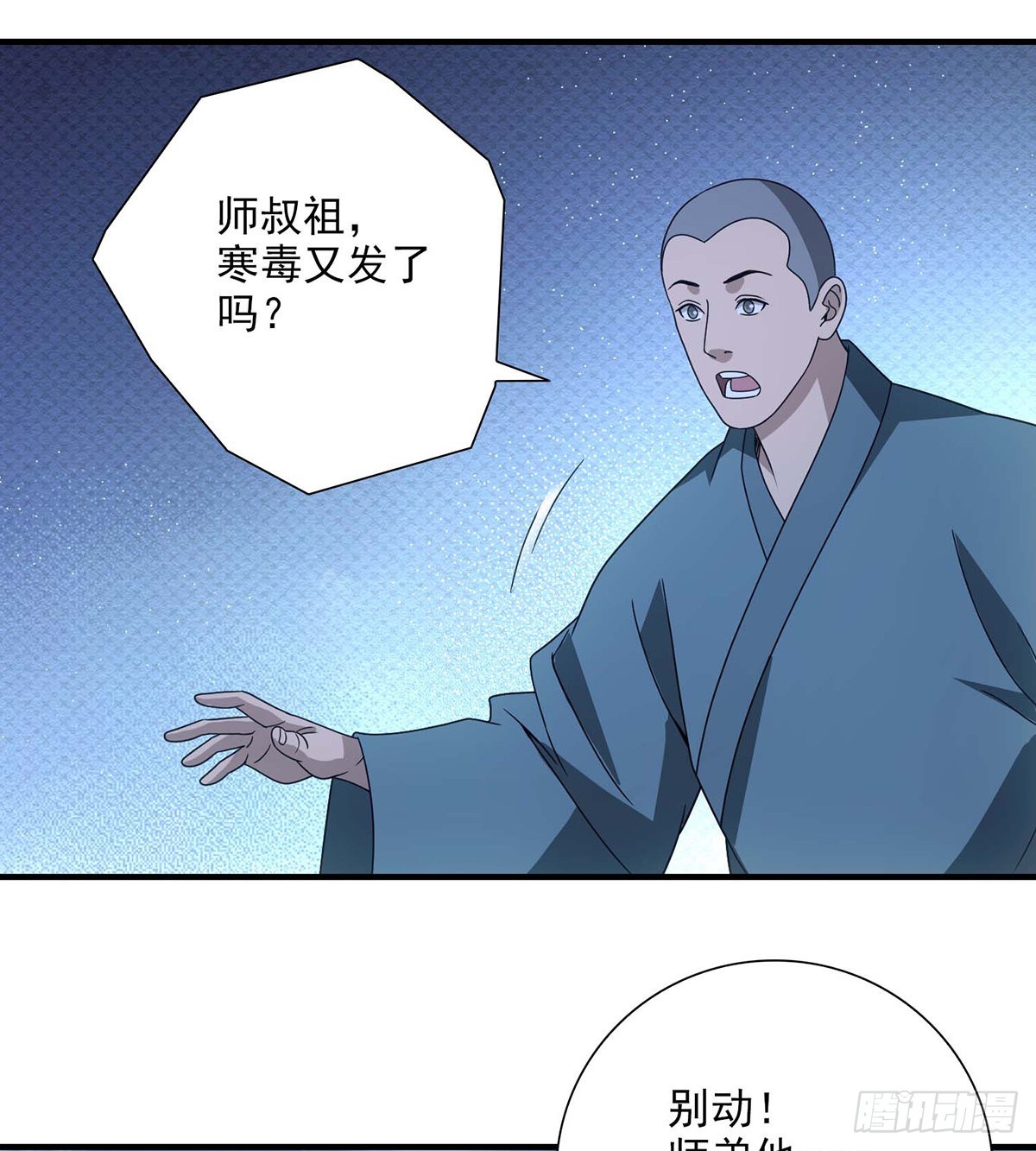 🍣天龙八部 第200话  事有蹊跷 第20页