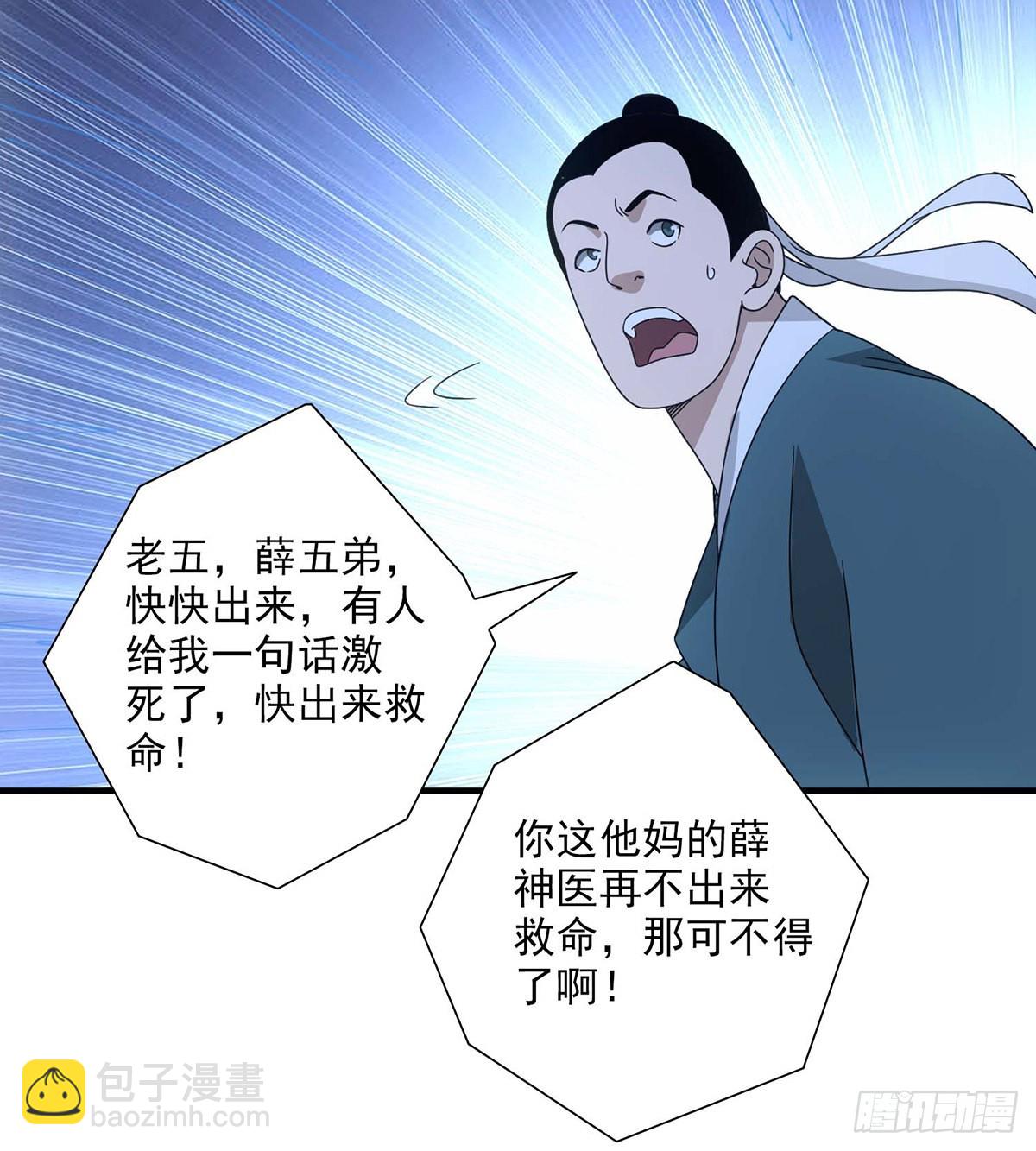 🍣天龙八部 第200话  事有蹊跷 第25页