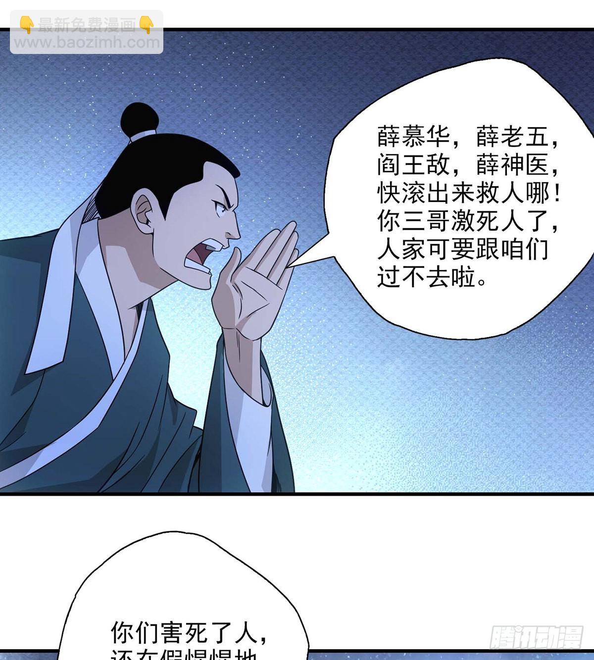 🍣天龙八部 第200话  事有蹊跷 第26页