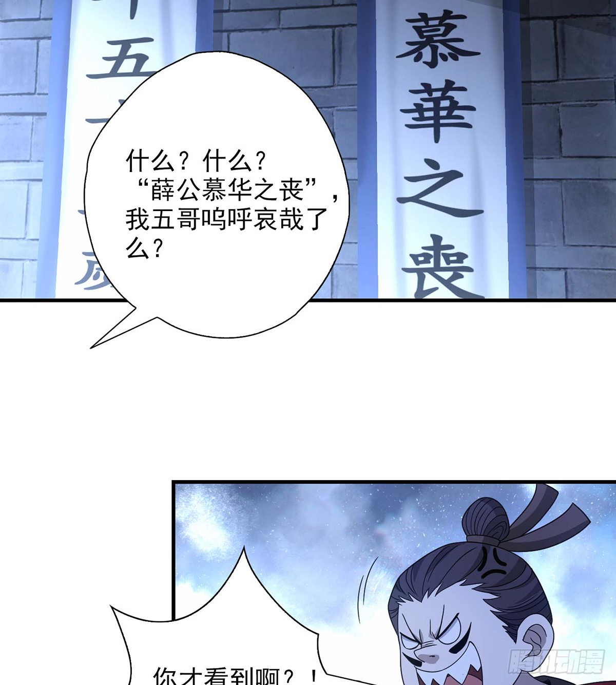 🍣天龙八部 第200话  事有蹊跷 第30页