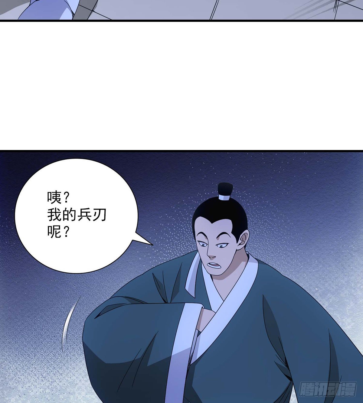 🍣天龙八部 第200话  事有蹊跷 第4页