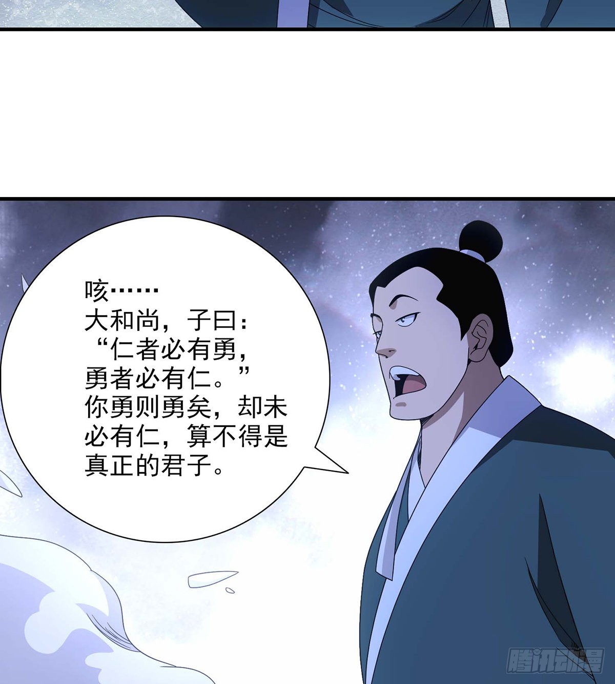 🍣天龙八部 第200话  事有蹊跷 第5页