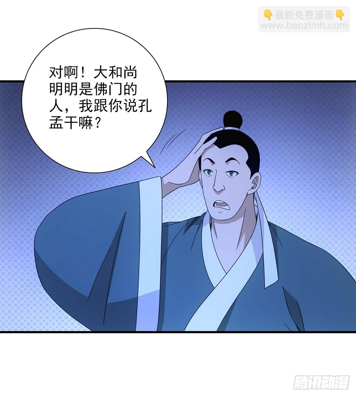 🍣天龙八部 第200话  事有蹊跷 第8页