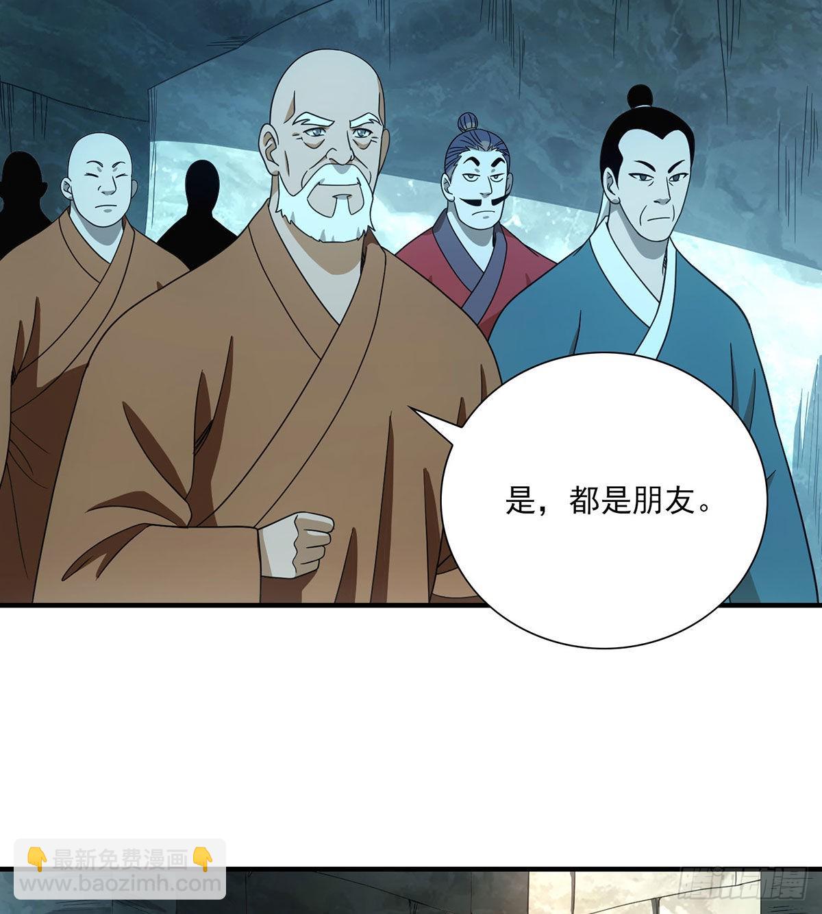 🍣天龙八部 第202话 师兄汇合 第17页