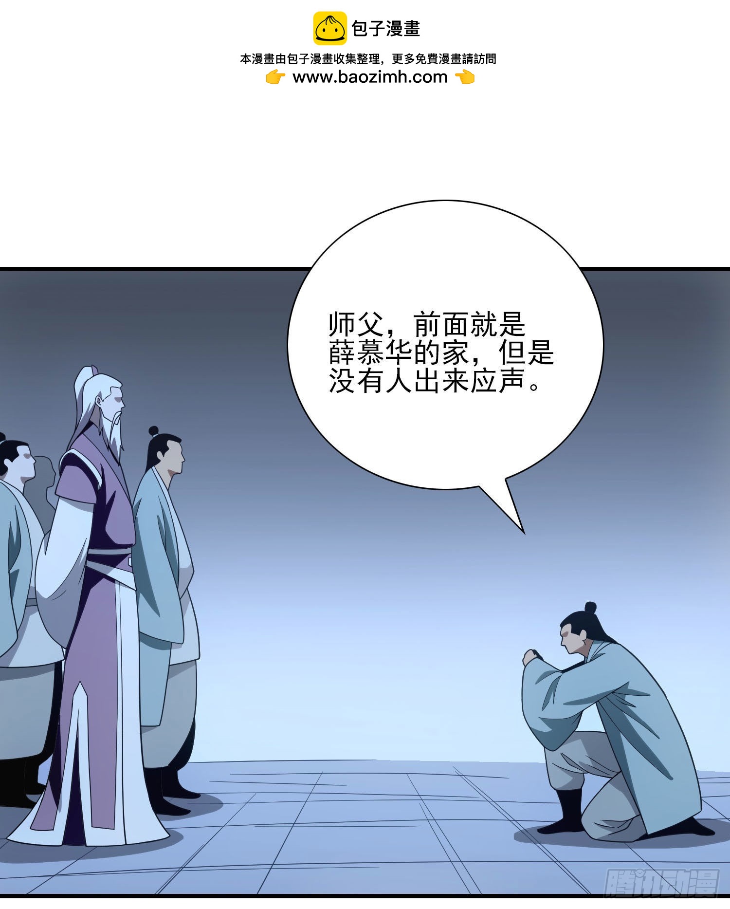 🍣天龙八部 第202话 师兄汇合 第2页