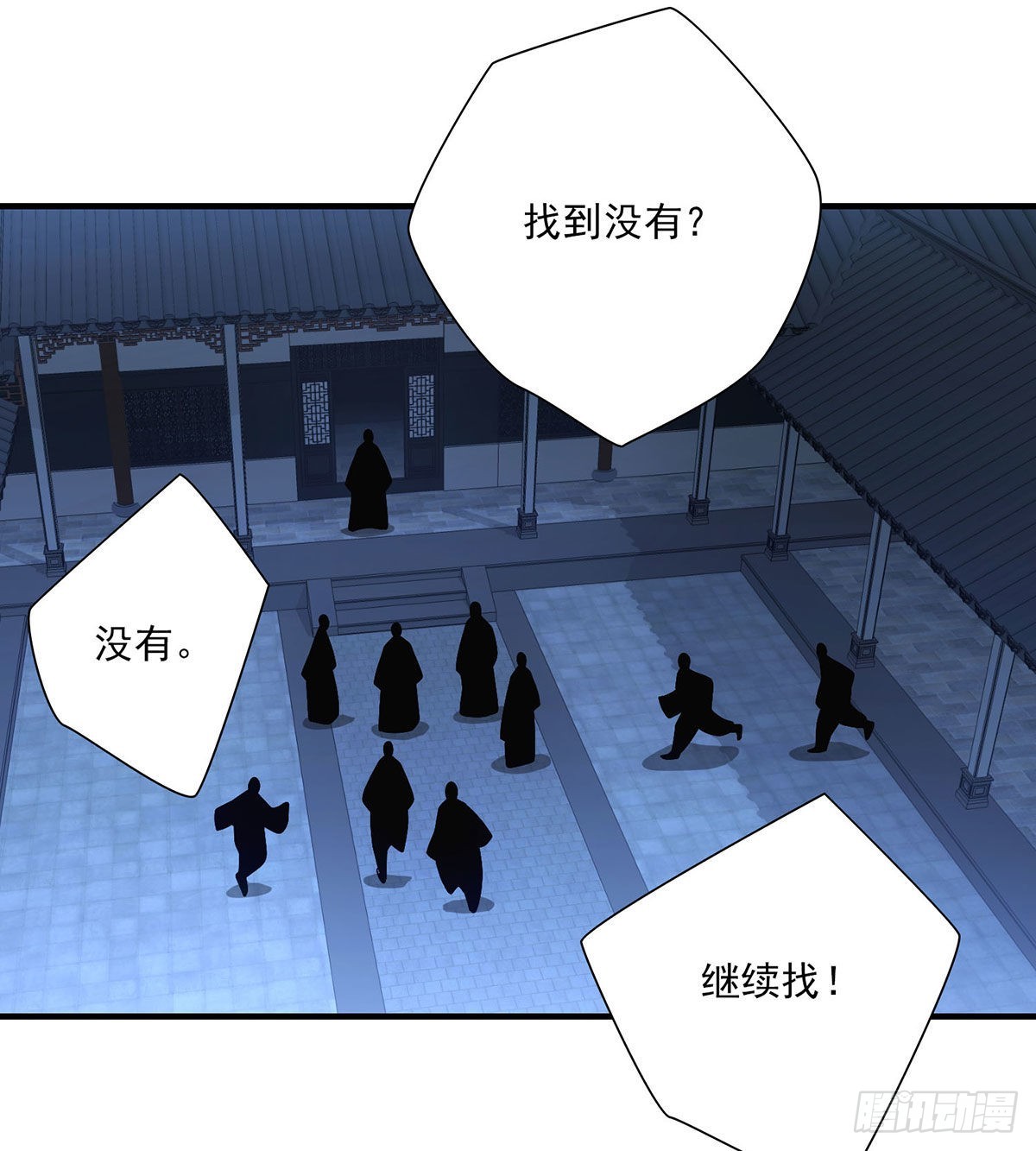 🍣天龙八部 第202话 师兄汇合 第20页