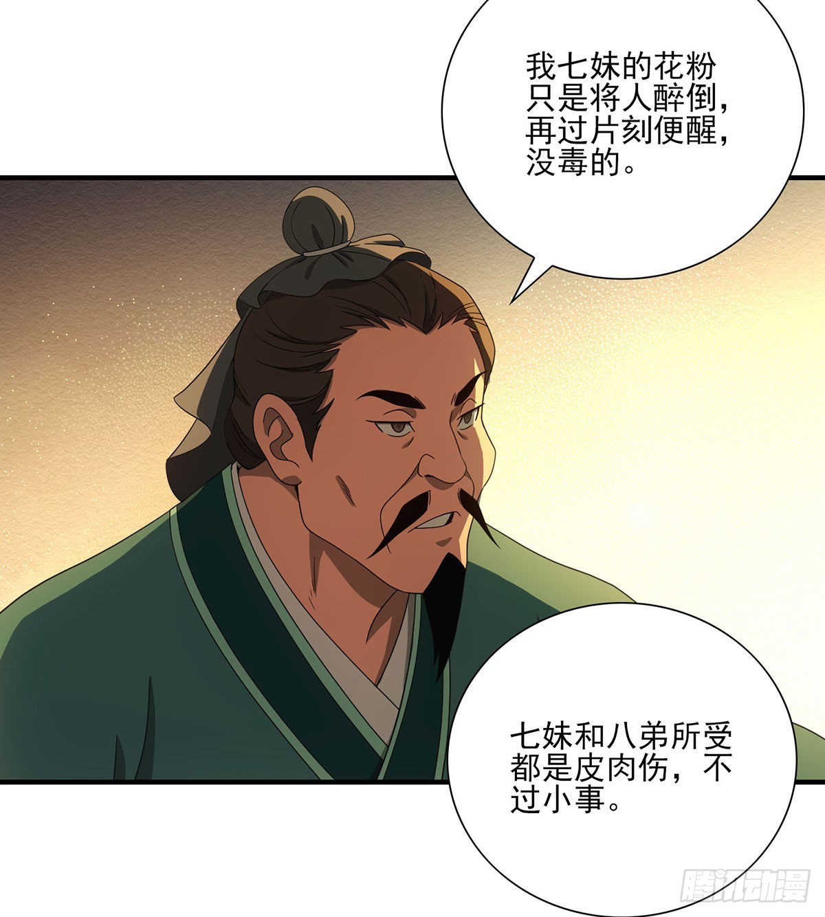 🍣天龙八部 第202话 师兄汇合 第24页