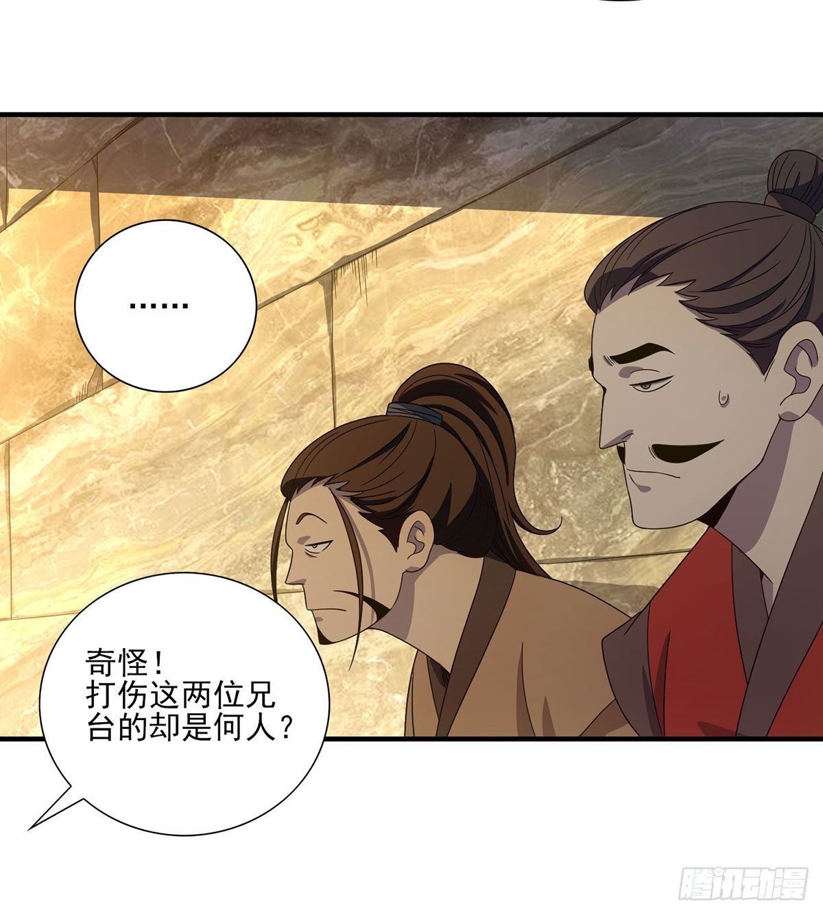 🍣天龙八部 第202话 师兄汇合 第25页