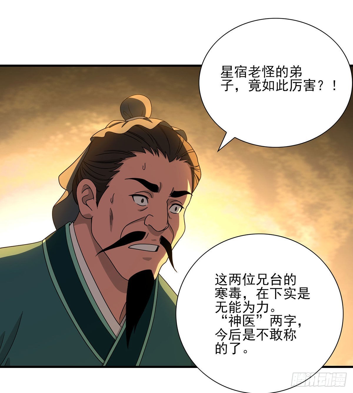🍣天龙八部 第202话 师兄汇合 第29页