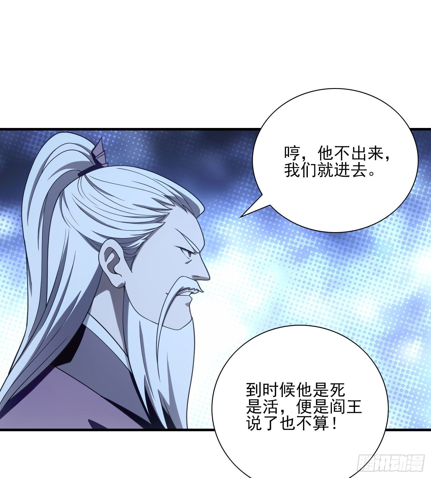 🍣天龙八部 第202话 师兄汇合 第3页