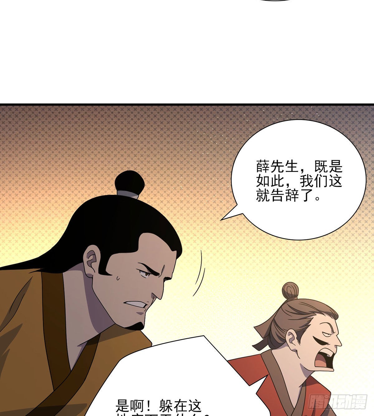 🍣天龙八部 第202话 师兄汇合 第30页