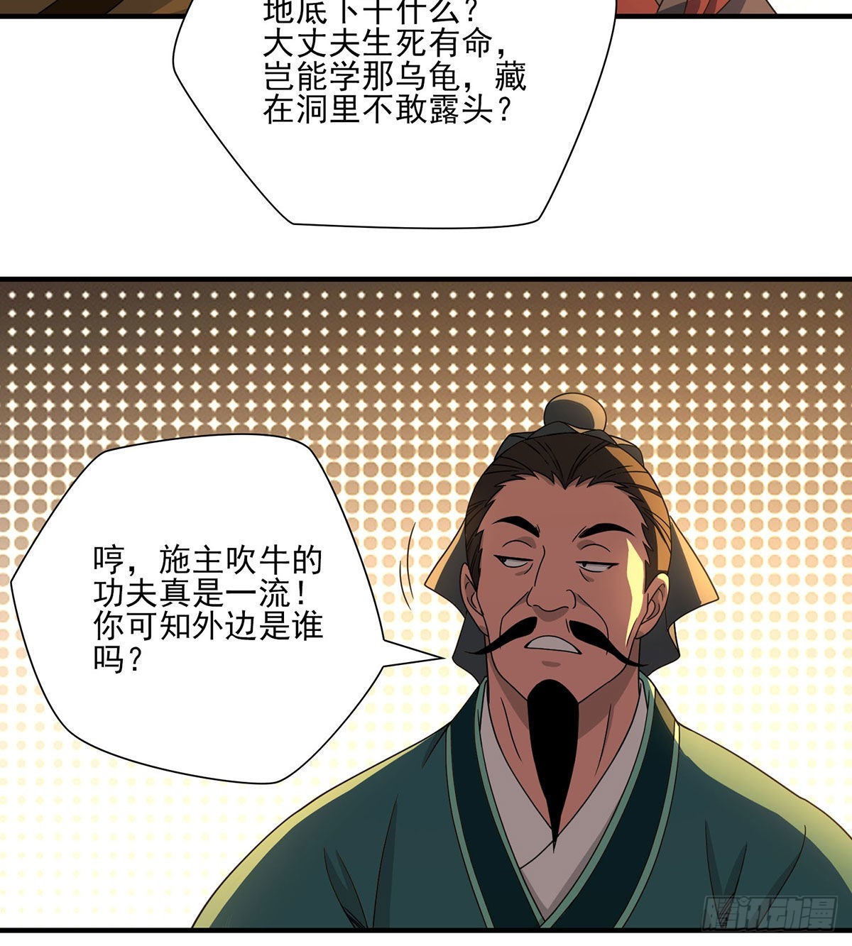 🍣天龙八部 第202话 师兄汇合 第31页