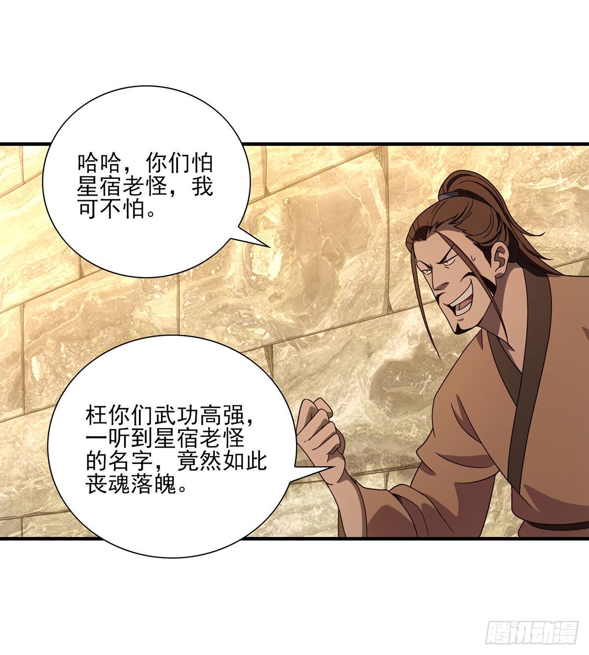 🍣天龙八部 第202话 师兄汇合 第32页