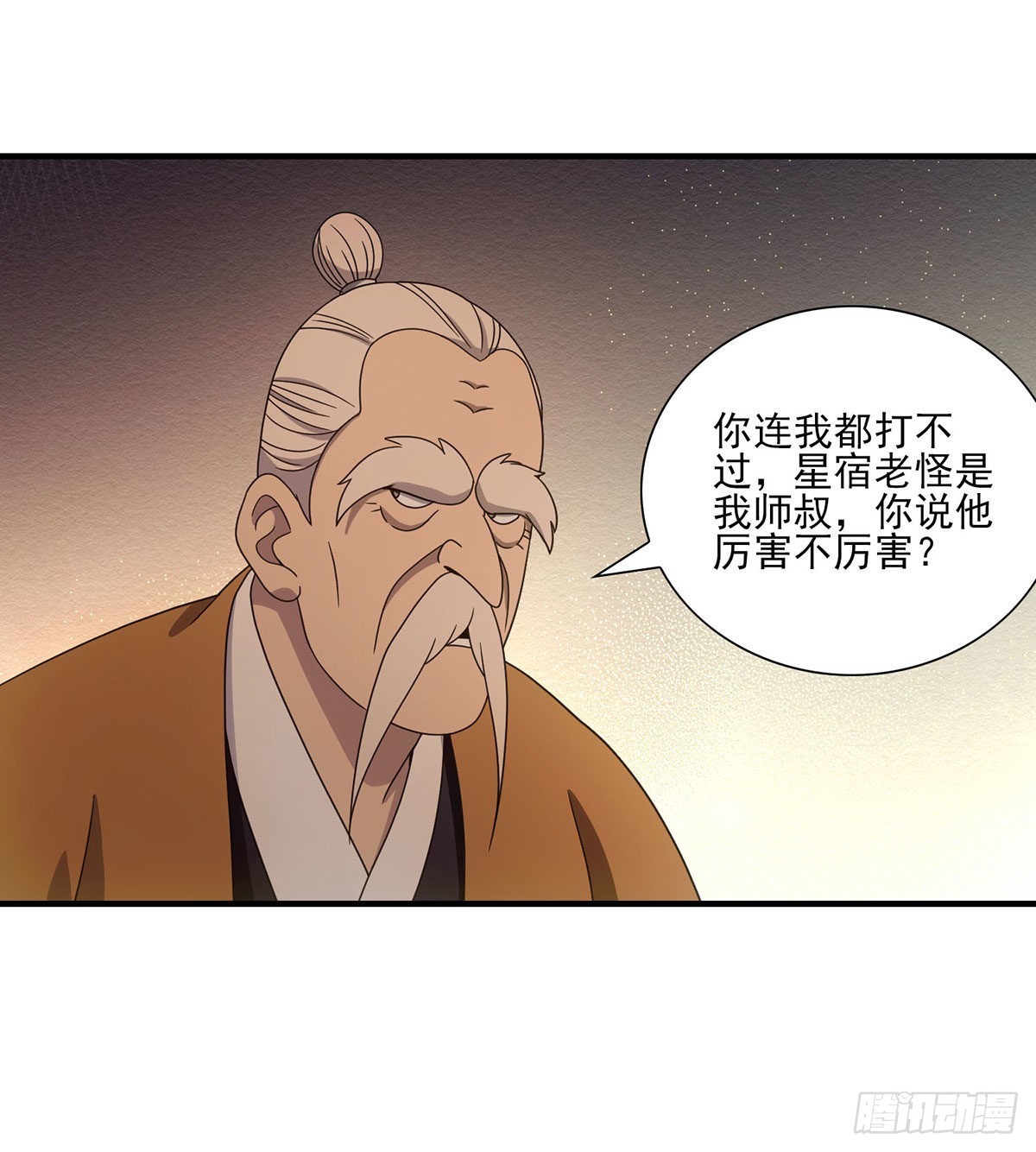 🍣天龙八部 第202话 师兄汇合 第33页