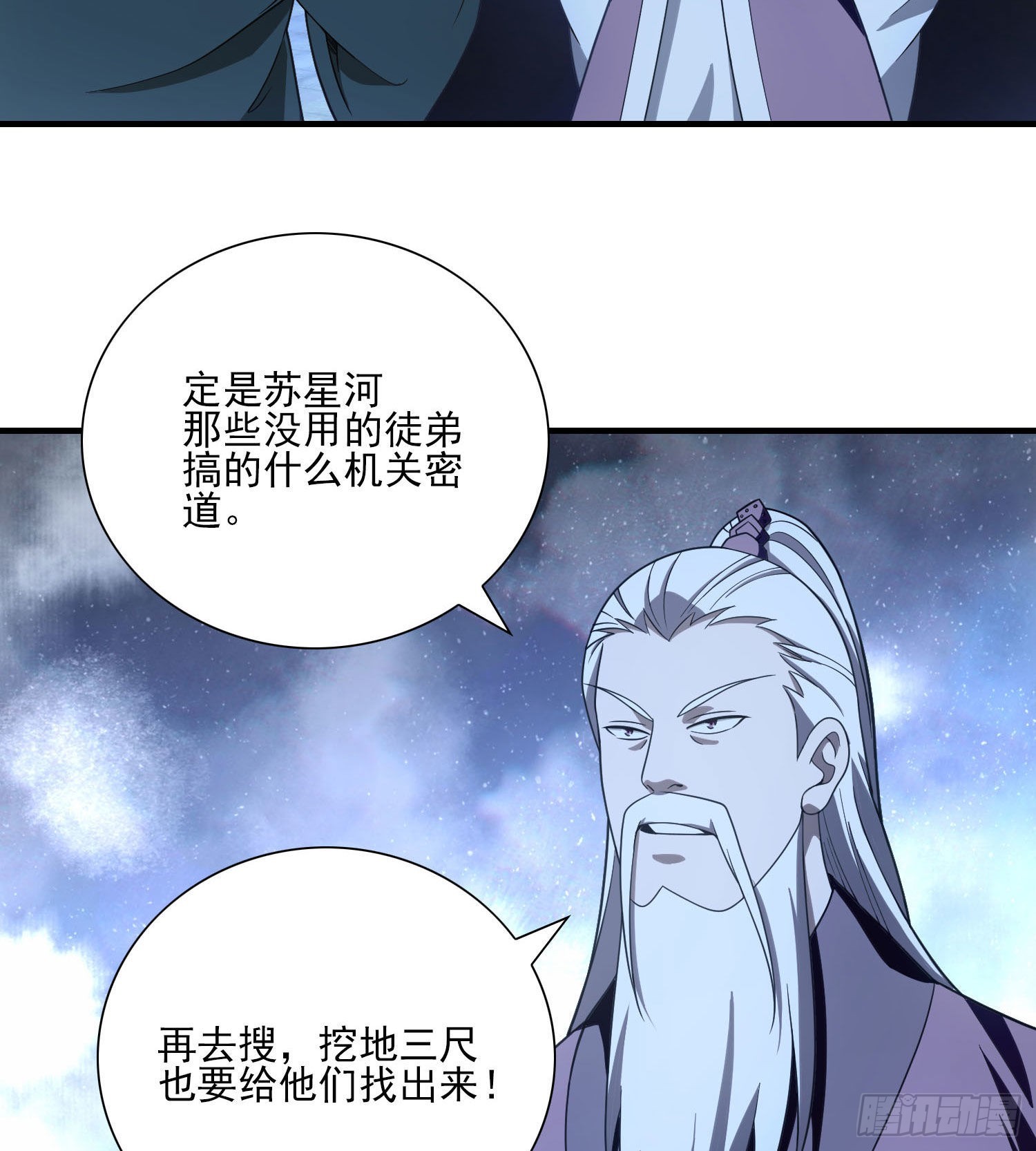 🍣天龙八部 第202话 师兄汇合 第6页