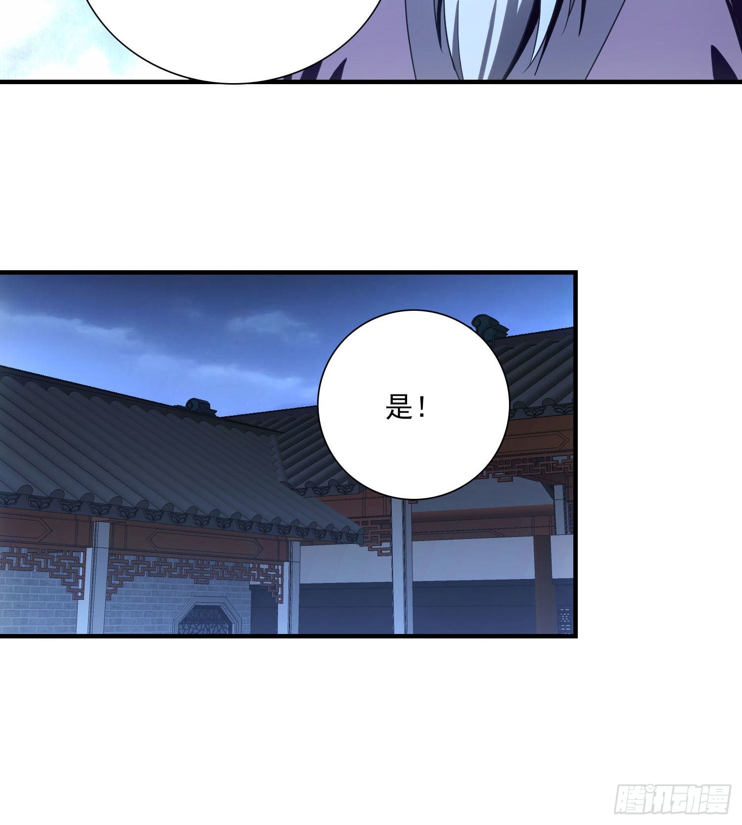 🍣天龙八部 第202话 师兄汇合 第7页