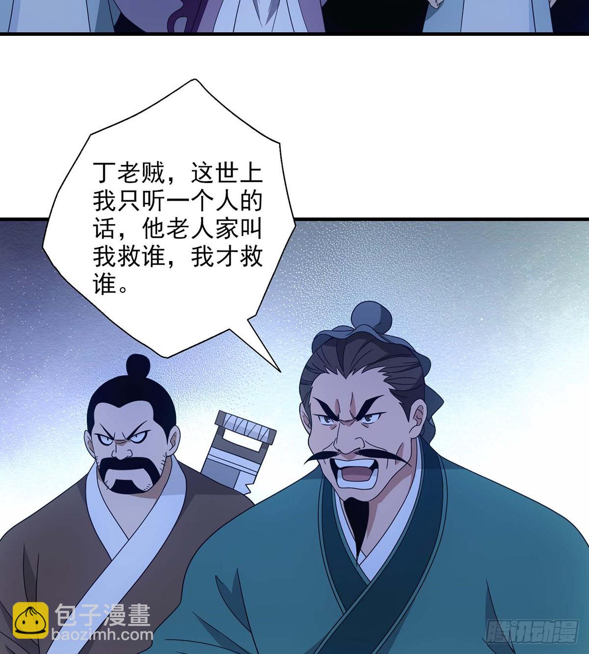 🍣天龙八部 第204话   破门而入 第10页