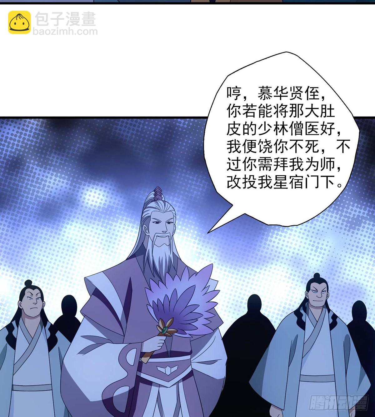 🍣天龙八部 第204话   破门而入 第9页
