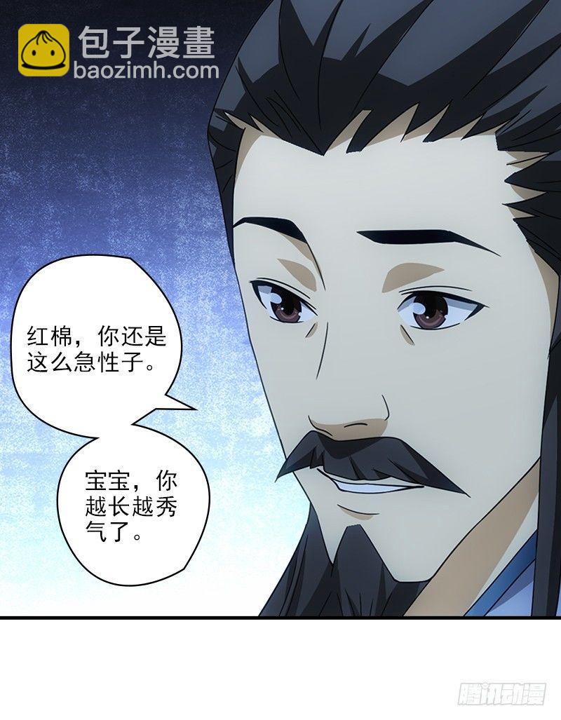 🍣天龙八部 第23话 三个女人一台戏 第33页