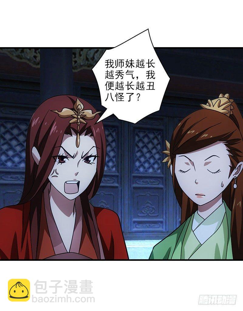 🍣天龙八部 第23话 三个女人一台戏 第34页