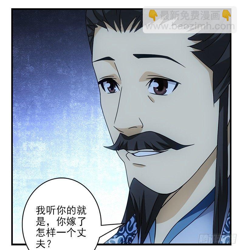 🍣天龙八部 第23话 三个女人一台戏 第47页