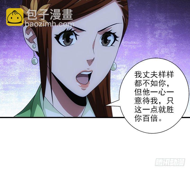 🍣天龙八部 第23话 三个女人一台戏 第49页
