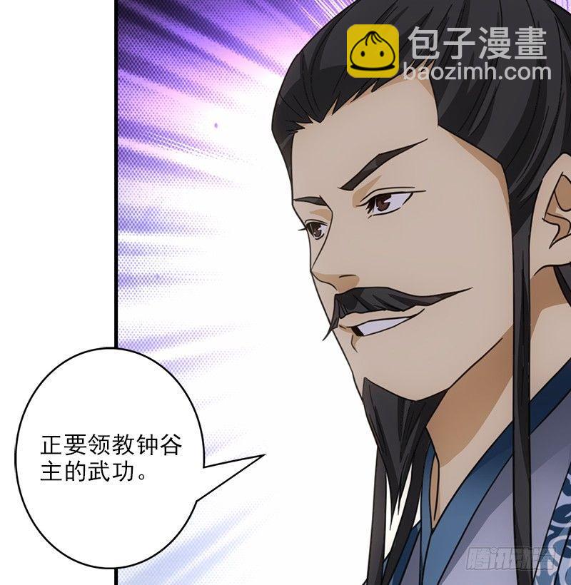 🍣天龙八部 第27话 混战 第19页