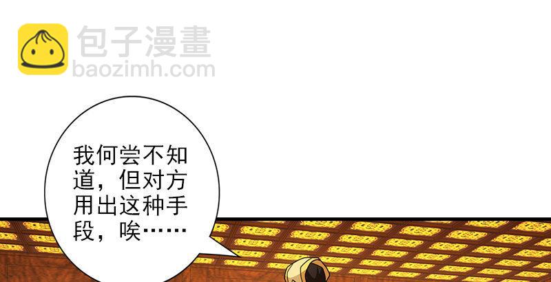 🍣天龙八部 第31话 外援 第2页