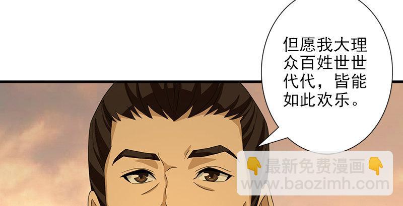🍣天龙八部 第31话 外援 第44页