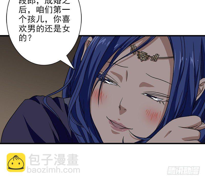 🍣天龙八部 第33话 场外指导 段誉 第26页