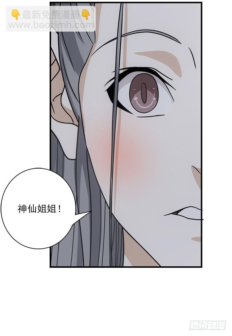 🍣天龙八部 第33话 场外指导 段誉 第43页