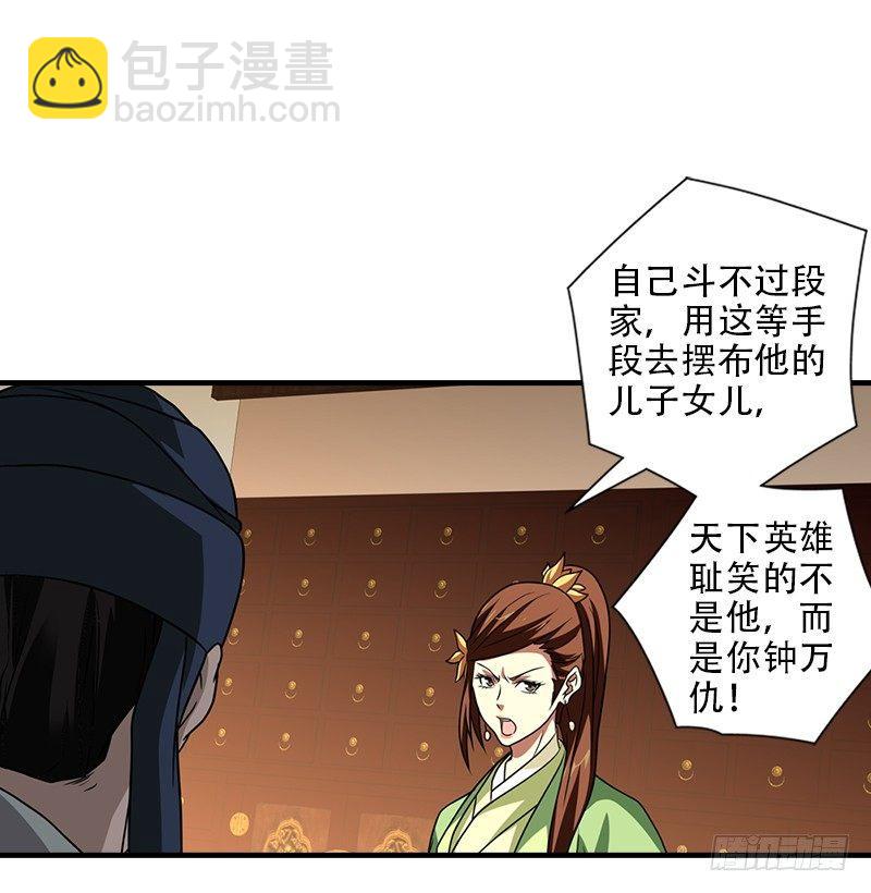 🍣天龙八部 第35话 入万劫谷 第14页
