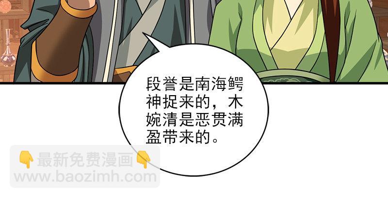 🍣天龙八部 第35话 入万劫谷 第26页