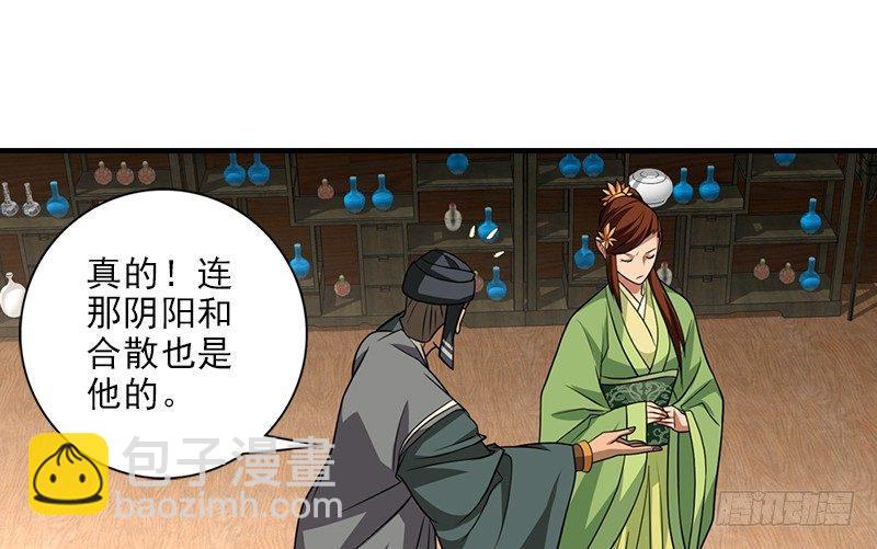 🍣天龙八部 第35话 入万劫谷 第29页