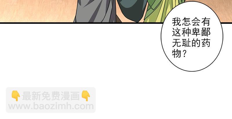 🍣天龙八部 第35话 入万劫谷 第30页