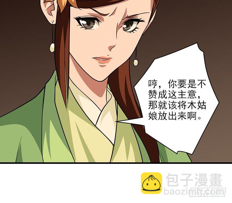 🍣天龙八部 第35话 入万劫谷 第32页