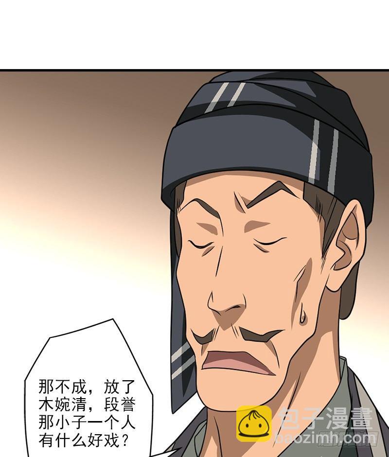 🍣天龙八部 第35话 入万劫谷 第33页