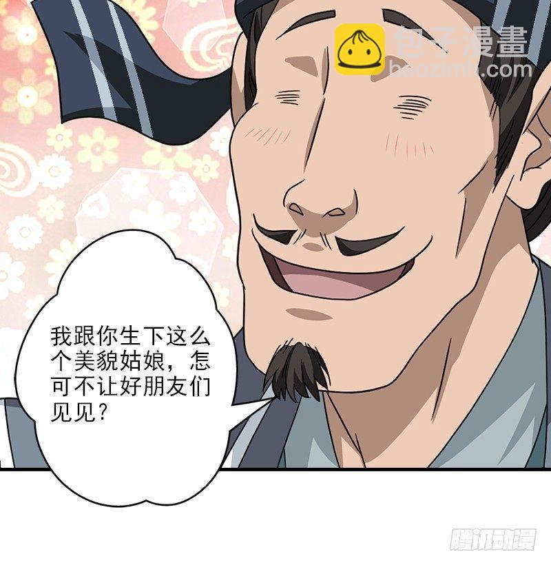 🍣天龙八部 第35话 入万劫谷 第39页