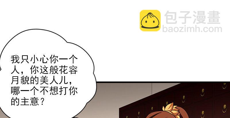 🍣天龙八部 第35话 入万劫谷 第40页