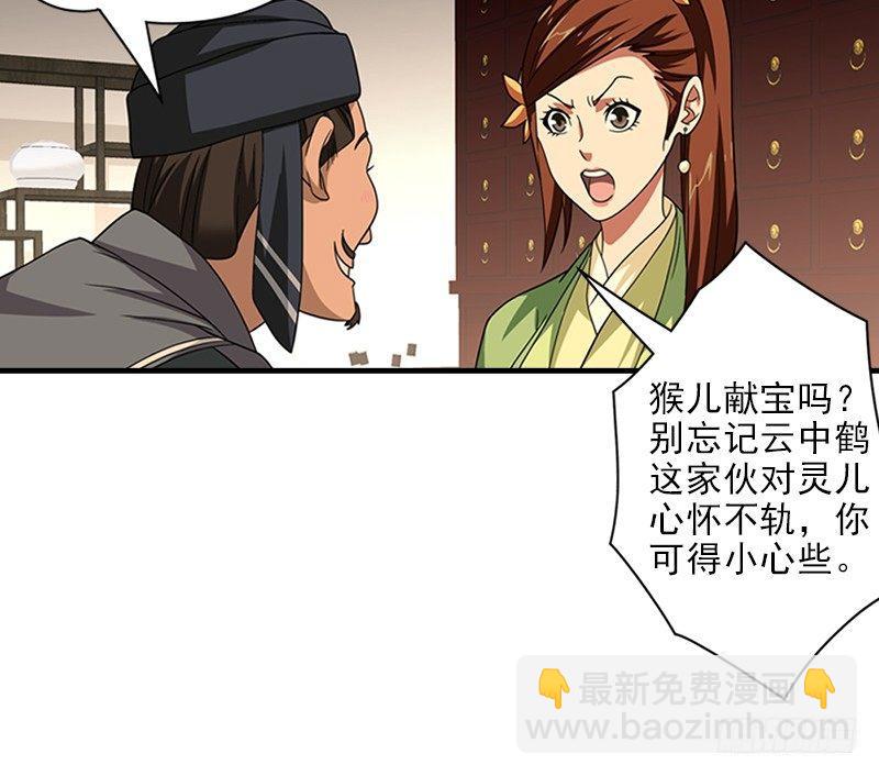 🍣天龙八部 第35话 入万劫谷 第41页