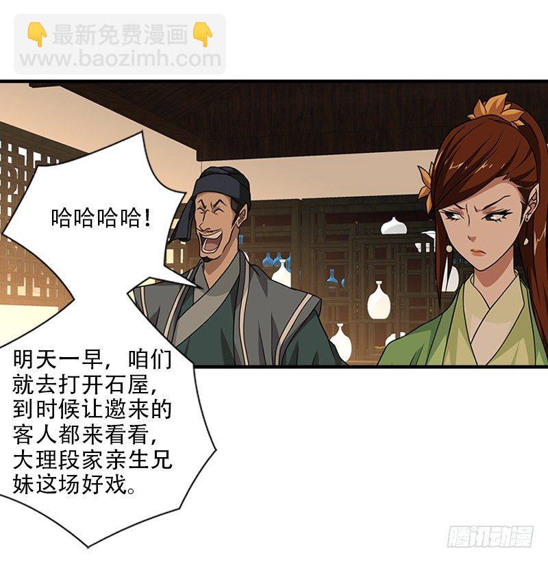 🍣天龙八部 第35话 入万劫谷 第8页