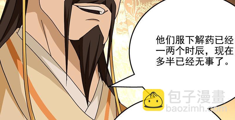🍣天龙八部 第39话 又一笔情债 第10页