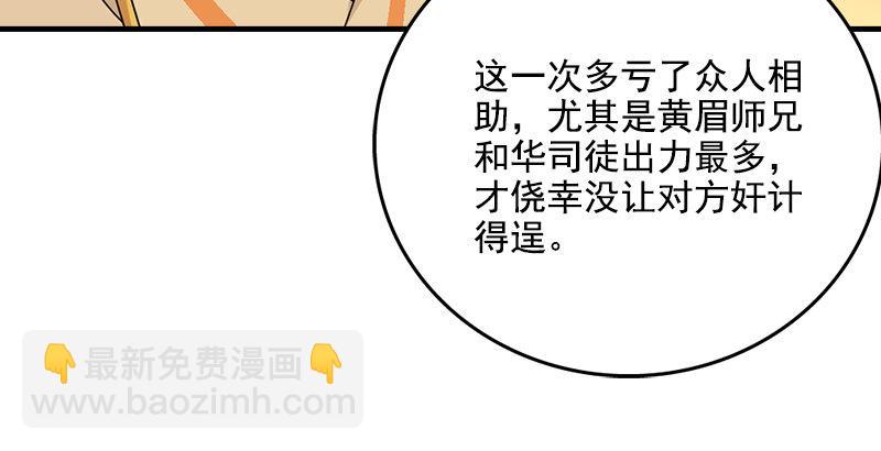 🍣天龙八部 第39话 又一笔情债 第11页
